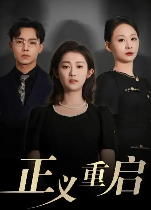 山河图鉴 古装电视剧在线观看